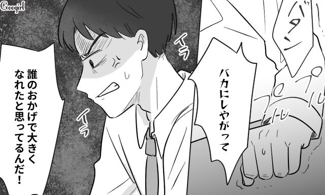 身体も心も立派に成長してきた中1息子…対して夫は、苦し紛れにイビるだけのモラ男に成り下がった話