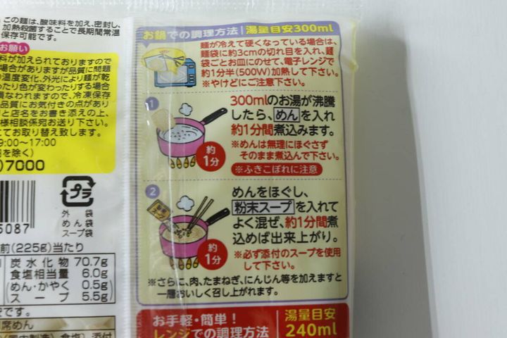 五木庵カレーうどんの鍋での調理方法が図解で示されているパッケージ裏面