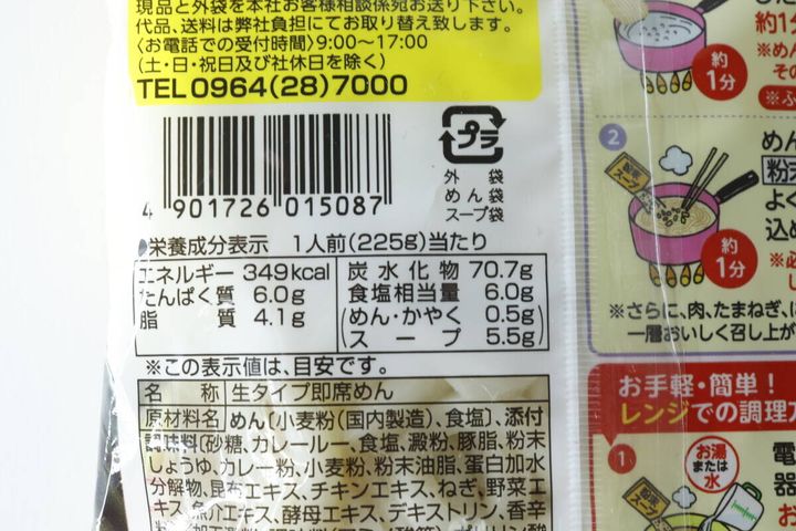 五木庵カレーうどんの栄養成分表示とJANコードが記載されたパッケージ裏面