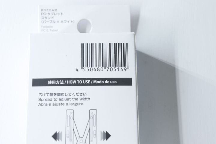 商品のパッケージに記載されたバーコードと使用方法の説明部分