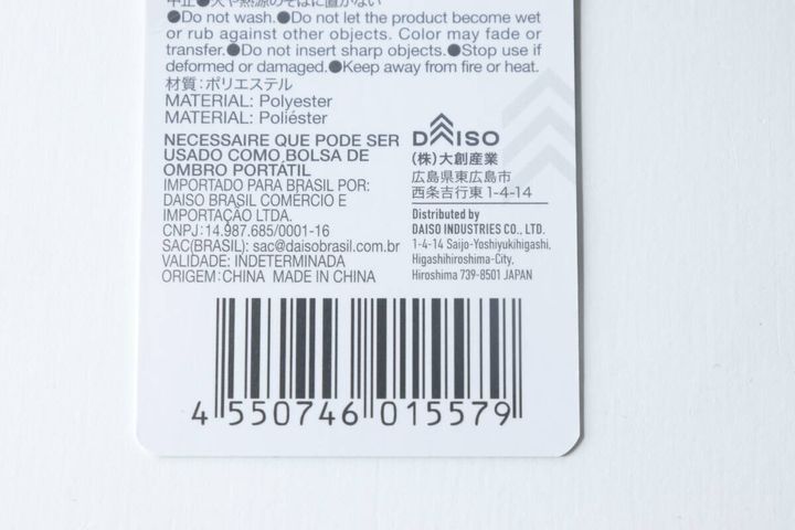 ダイソー商品のバーコードと英語表記の製品情報