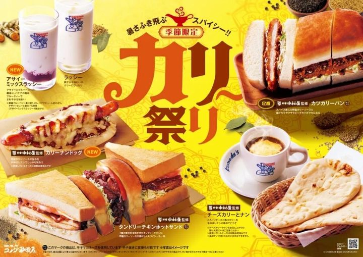 コメダ珈琲店のカリー祭り全メニューが載ったポスター