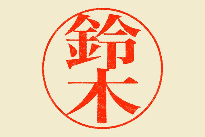 「鈴木」と聞いて思い浮かべる有名人は？