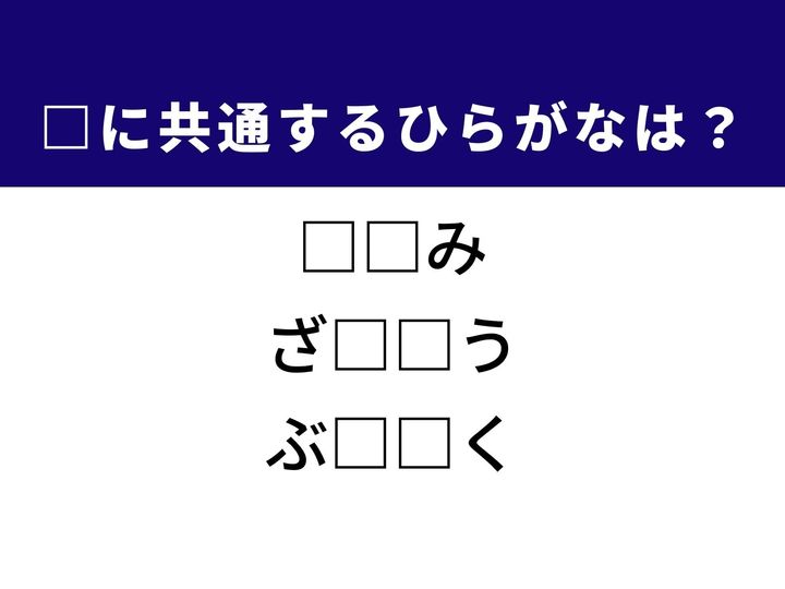 3つの言葉の空欄を埋めて正しい日本語を完成させるクイズです。得意なこと、細かい用事、そして激しい気持ちをヒントに、共通するひらがな2文字を導き出して語彙力を試してみましょう。