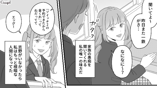 両親に兄弟差別をされて苦しむ日々…「一緒に上京しようよ」親友が希望ある言葉をかけてくれた話