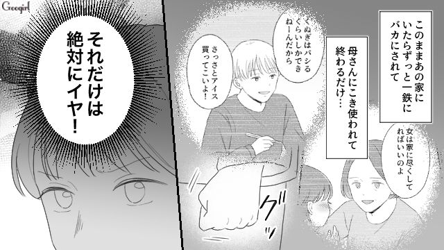 両親に兄弟差別をされて苦しむ日々…「一緒に上京しようよ」親友が希望ある言葉をかけてくれた話