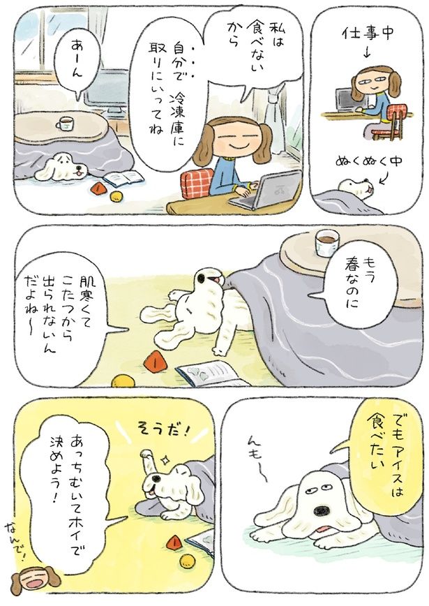 自分で冷凍庫に取りにいってね (C)日隈 みさき／KADOKAWA