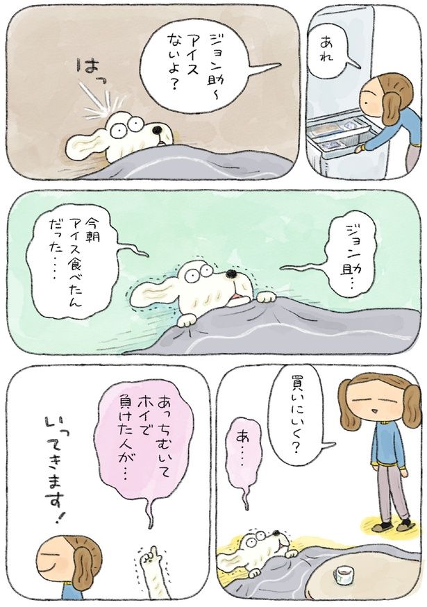 アイスないよ？ (C)日隈 みさき／KADOKAWA