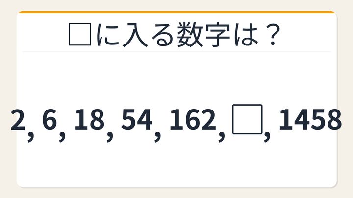 【数列クイズ】解けたら自慢していいレベル！3倍ずつ増える等比数列の問題画像