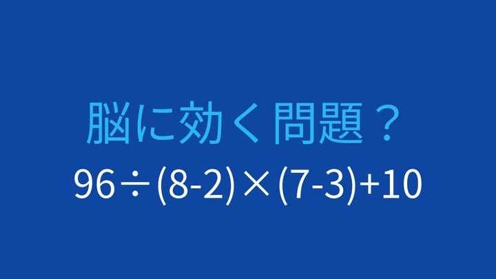 【計算クイズ】複数の括弧を正確に処理できるかな？の問題画像