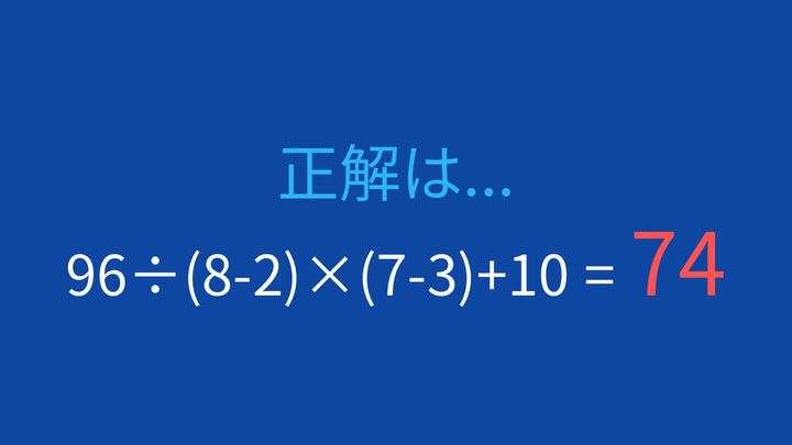 【計算クイズ】複数の括弧を正確に処理できるかな？の解答画像