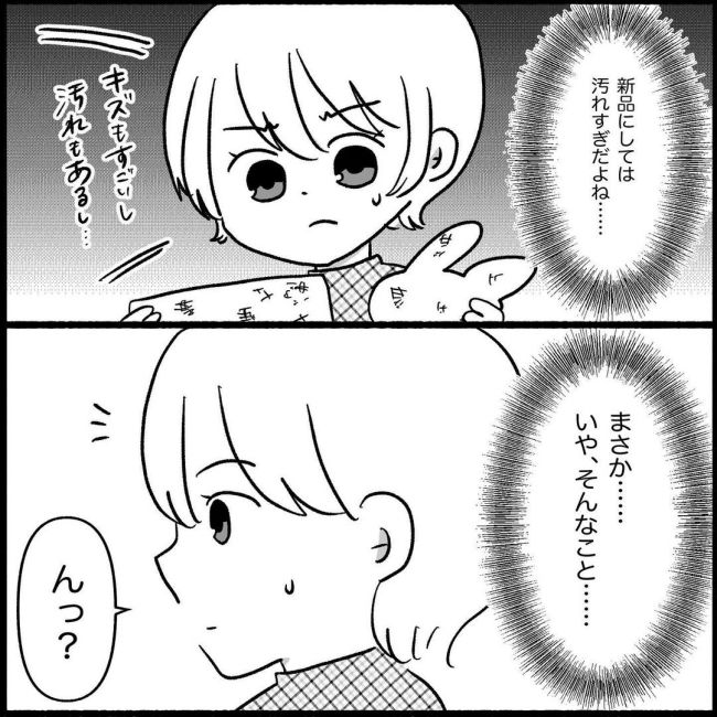 義父母と義妹親子が嫌だ 8