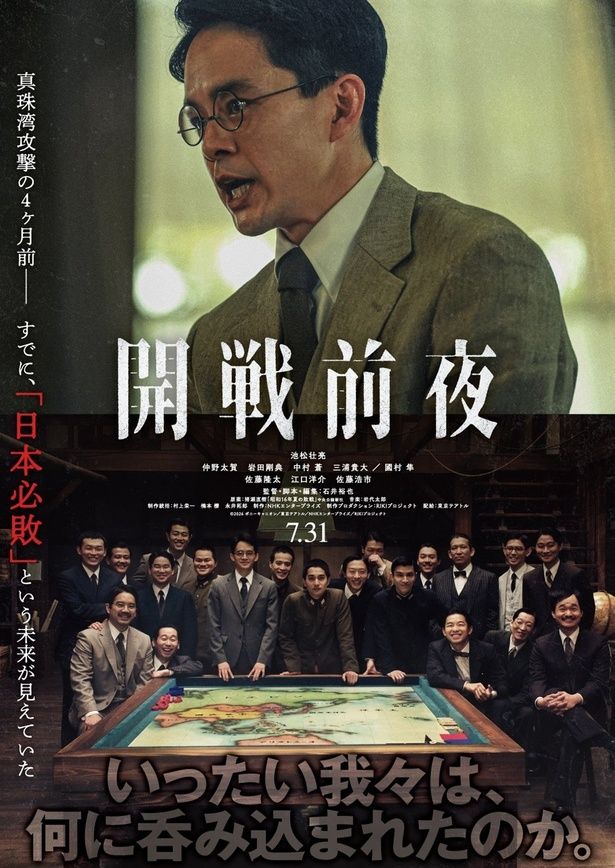 映画『開戦前夜』本ポスタービジュアル