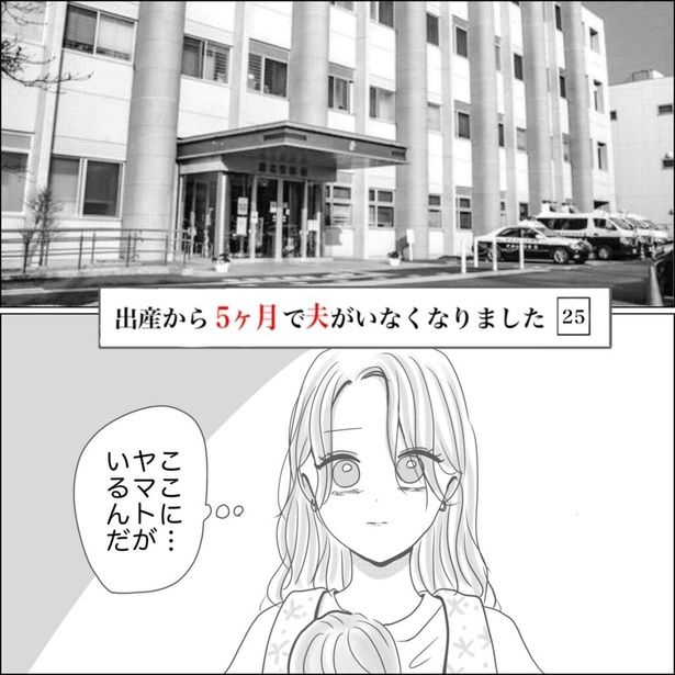 『出産から5ヶ月で夫がいなくなりました』25-1 画像提供：Reinaさん