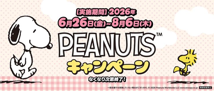 くら寿司『PEANUTS』スヌーピー コラボキャンペーン
