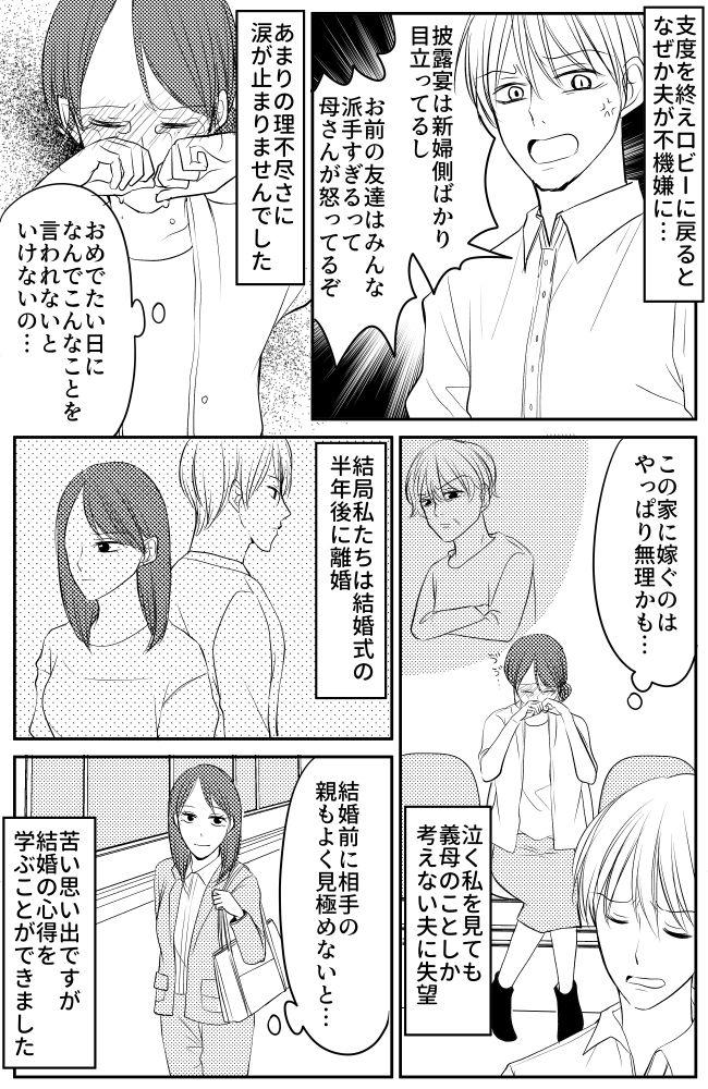 義母「地味だからやめて」ドレスも自由に選べない。結婚式当日も…義母の理不尽に振り回され