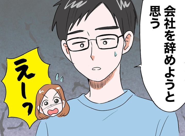 画像: 夫「会社辞める」事後報告で頭が真っ白。「相談してよ。生活どうするの？」と怒る妻が最終的に感謝したワケ
