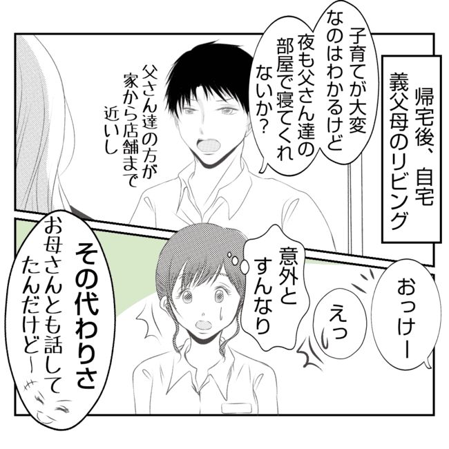 何もしない出戻り義姉がしんどい！！3-17