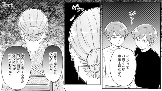 専業主婦の母親が片づけるのは当たり前？ モラハラな父親の影響を受けた8歳双子を一喝した祖母の話