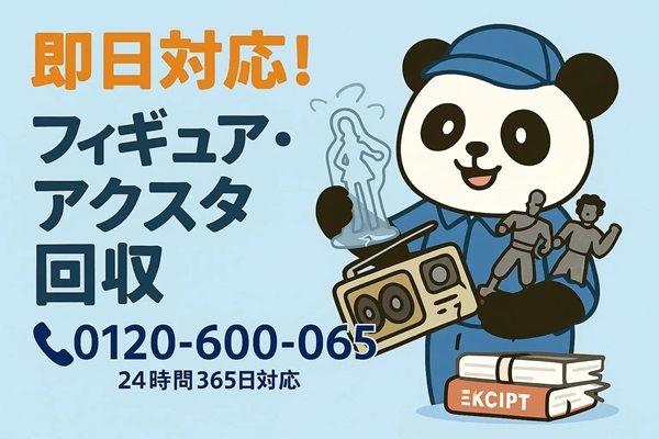 【東京都中野区】推し変で不要になったグッズをまとめて回収！中野区で6月限定でキャンペーン開催中