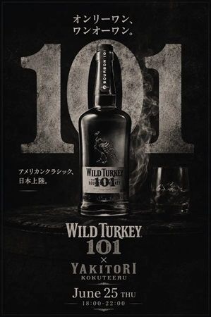 【東京都豊島区】「ワイルドターキー 101」カクテル×焼き鳥のペアリングを楽しむ1日限定イベント