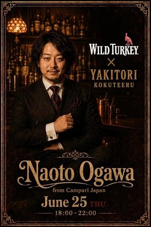 【東京都豊島区】「ワイルドターキー 101」カクテル×焼き鳥のペアリングを楽しむ1日限定イベント