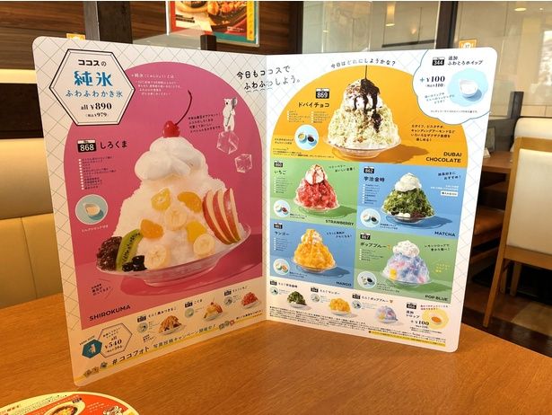 「純氷ふわふわかき氷」の専用メニュー。どれにするか迷うのも楽しいひととき