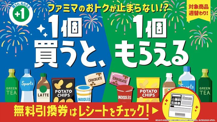 “夏”の「1個買うと、1個もらえる」キャンペーンのキービジュアル