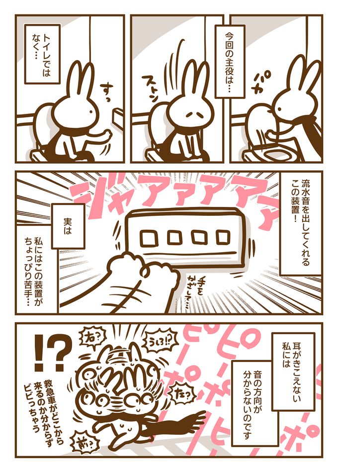 「トイレの音、消えてなかった!?」耳がきこえない私、 あの装置でちょっぴり恥ずかしい失敗談【耳がきこえない私が社会人になりました。27】の画像1