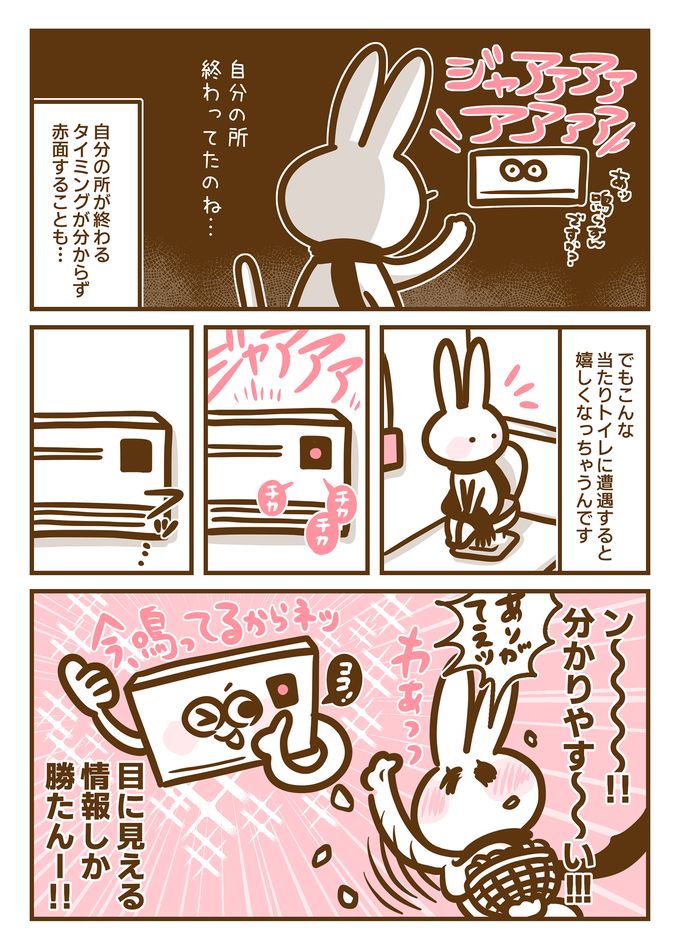 「トイレの音、消えてなかった!?」耳がきこえない私、 あの装置でちょっぴり恥ずかしい失敗談【耳がきこえない私が社会人になりました。27】の画像3