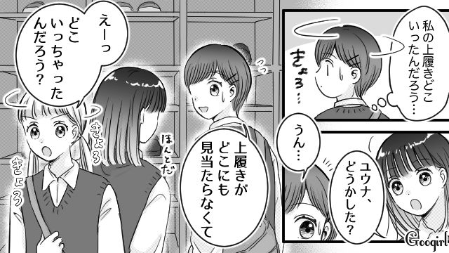「相手にするのもバカらしい…」同級生に上履きを隠され、無視した結果