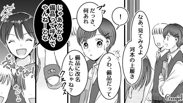 「相手にするのもバカらしい…」同級生に上履きを隠され、無視した結果