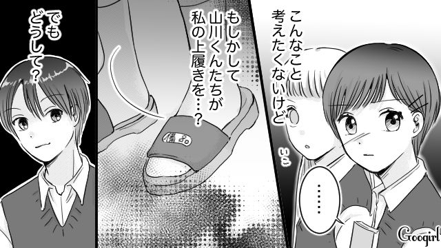 「相手にするのもバカらしい…」同級生に上履きを隠され、無視した結果