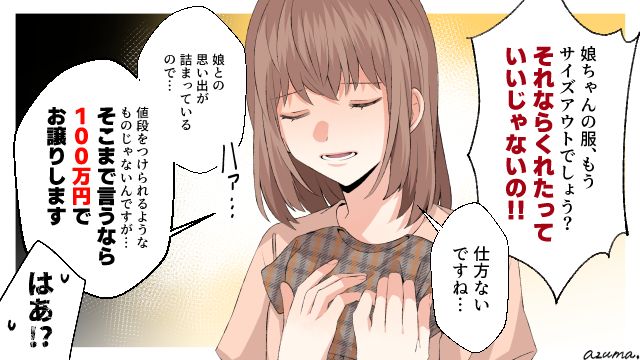「そこまでいうなら100万円でお譲りします」お下がりを要求する図々しいママ友を撃退した話