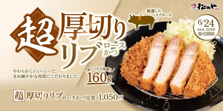 「超厚切りリブロースかつ」のイメージ