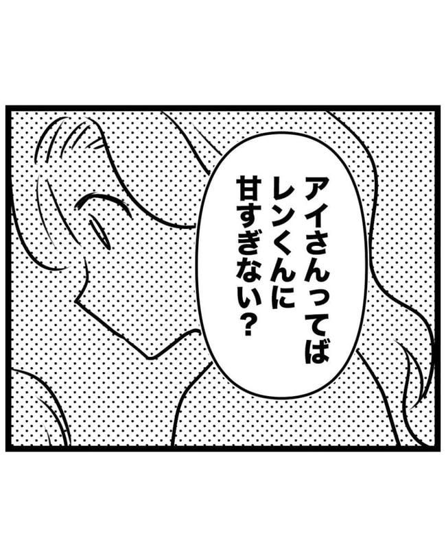 しつけだと思ってた／桃津もっち