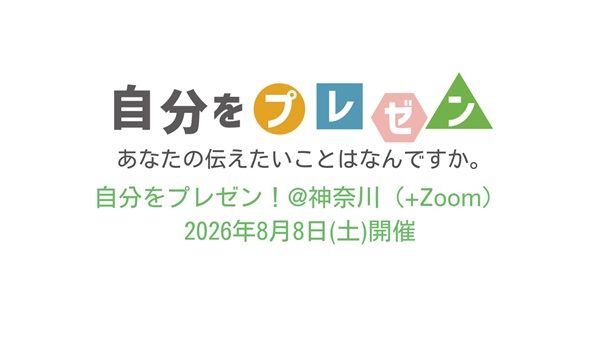 ALS当事者のプレゼンイベント「自分をプレゼン！」、神奈川・川崎の会場とZoomで開催