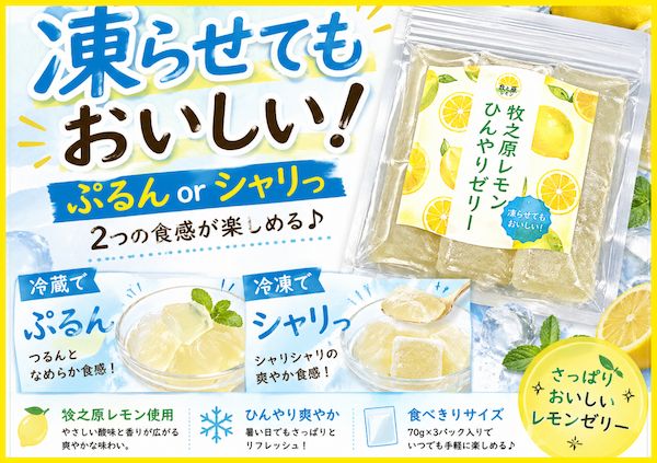 静岡県牧之原市の耕作放棄茶園で栽培されている「牧之原レモン」を使用した加工品が登場