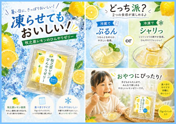 静岡県牧之原市の耕作放棄茶園で栽培されている「牧之原レモン」を使用した加工品が登場
