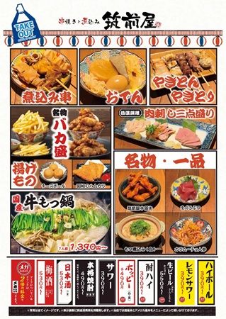【神奈川県横浜市】横浜スタジアムすぐそばに「串焼きと煮込み 筑前屋 関内店」オープン！キャンペーンも