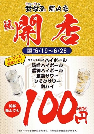 【神奈川県横浜市】横浜スタジアムすぐそばに「串焼きと煮込み 筑前屋 関内店」オープン！キャンペーンも