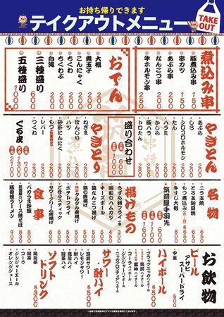 【神奈川県横浜市】横浜スタジアムすぐそばに「串焼きと煮込み 筑前屋 関内店」オープン！キャンペーンも