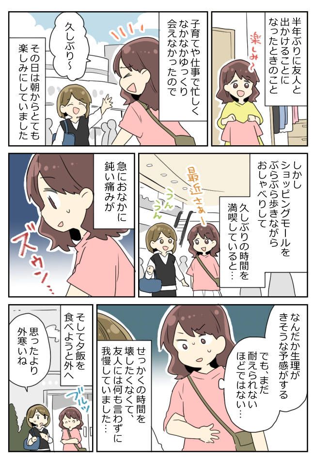 「いたたた…」突然の腹痛で立ち止まる私⇒友人が真っ先に向かった場所は…！？