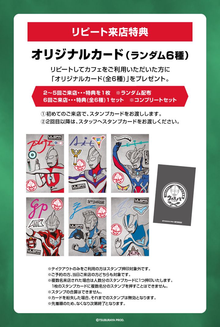 リピート来店特典「オリジナルカード」