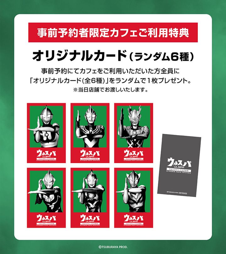 事前予約者限定カフェ利用特典「オリジナルカード」
