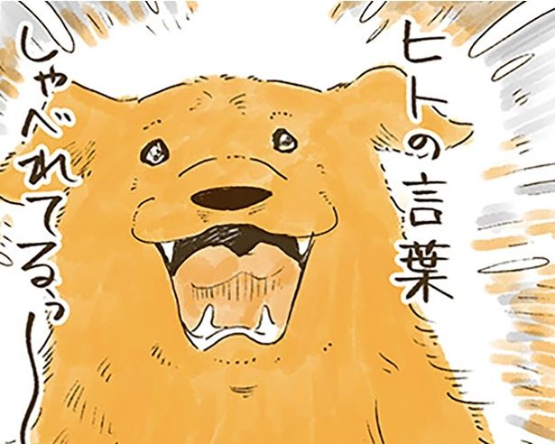 ヒトの言葉しゃべれてるぅ～ （C）佐倉イサミ／KADOKAWA