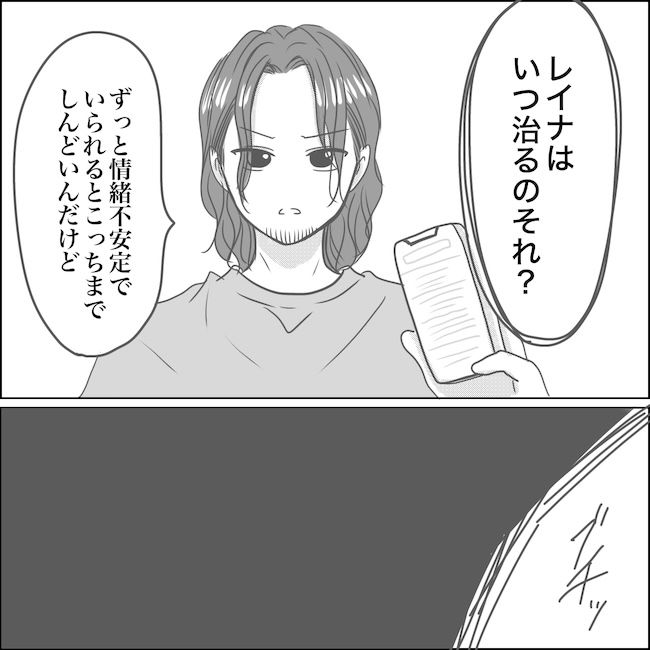 出産から5カ月で夫がいなくなりました／Reina