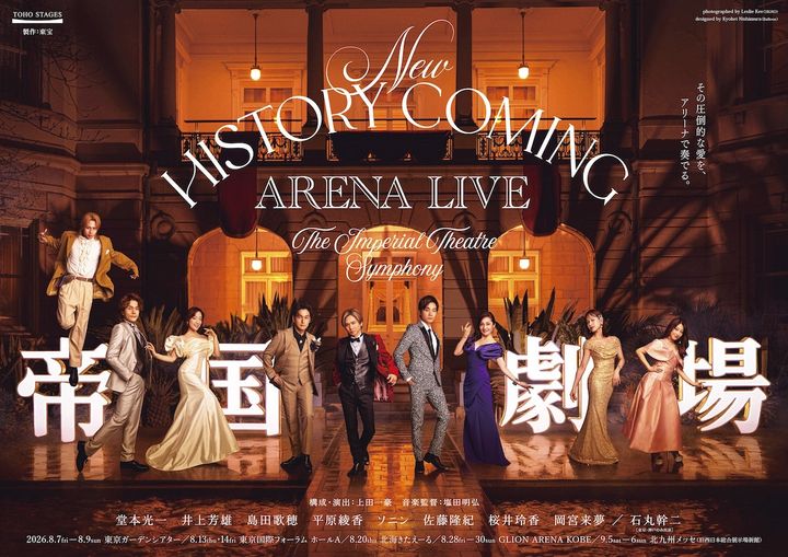 『New HISTORY COMING ARENA LIVE -The Imperial Theatre Symphony-』キービジュアル width=