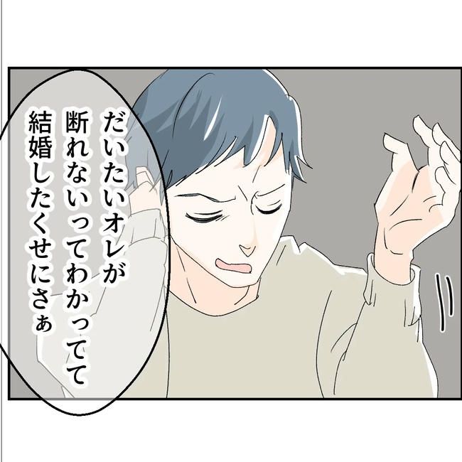 断れない夫／ネギマヨ