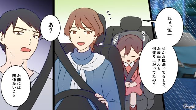 5歳娘をのけ者にして義母と盛り上がった夫…内容を聞いても「お前には関係ないこと」感じの悪い言いかたをされた話
